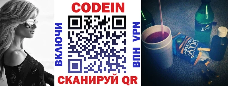 Кодеин напиток Lean (лин) сколько стоит Барнаул